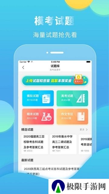 高考直通车安装包