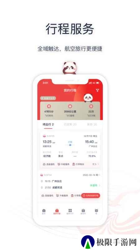 四川航空app2025安卓版