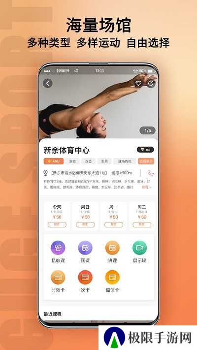 新余体育app下载