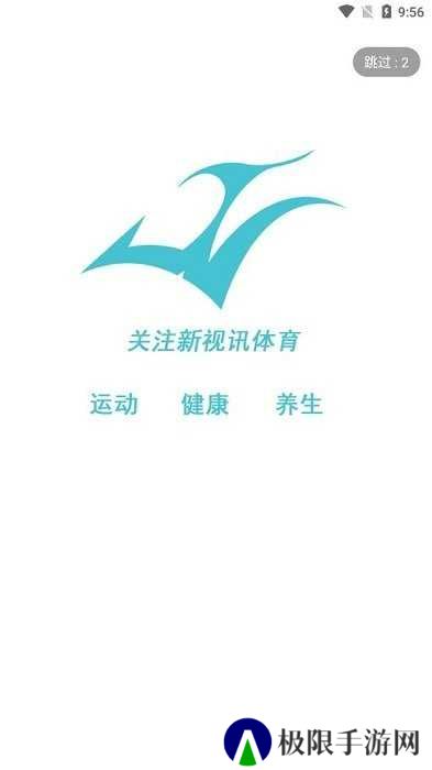 新视讯体育直播下载