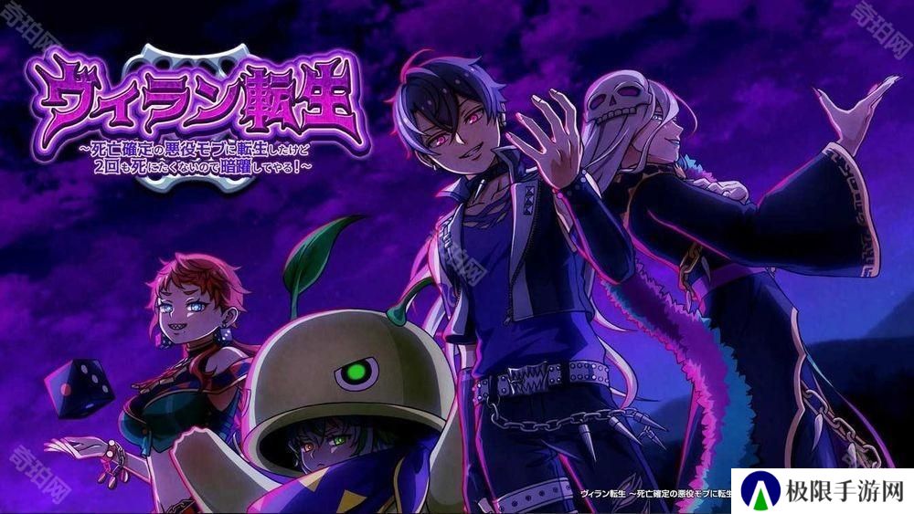 异世界转生 RPG《坏人转生》于日本推出 扮演恶役路人甲改写死亡命运