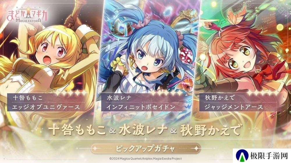 《魔法少女小圆 Magia Exedra》★5 记忆十咎桃子、水波玲奈、秋野枫将于 11 日实装