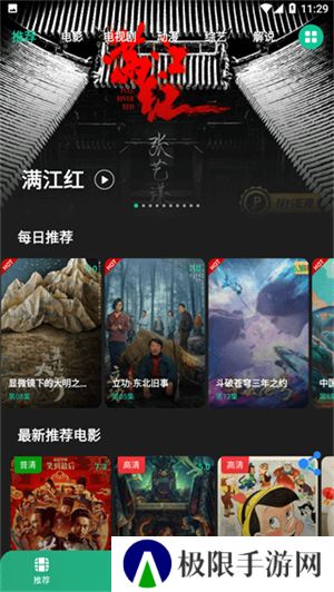 荐片安卓官方版