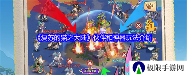 复苏的猫之大陆伙伴和神器玩法介绍