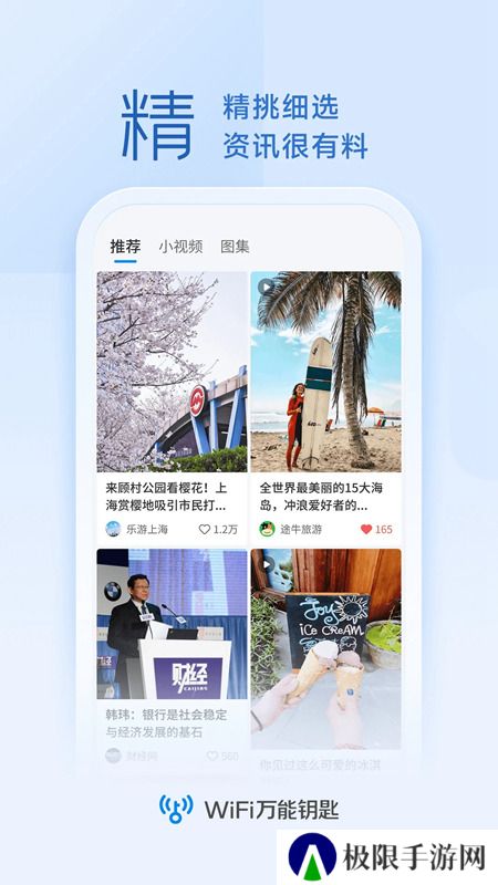 wifi万能钥匙官方正版安装包