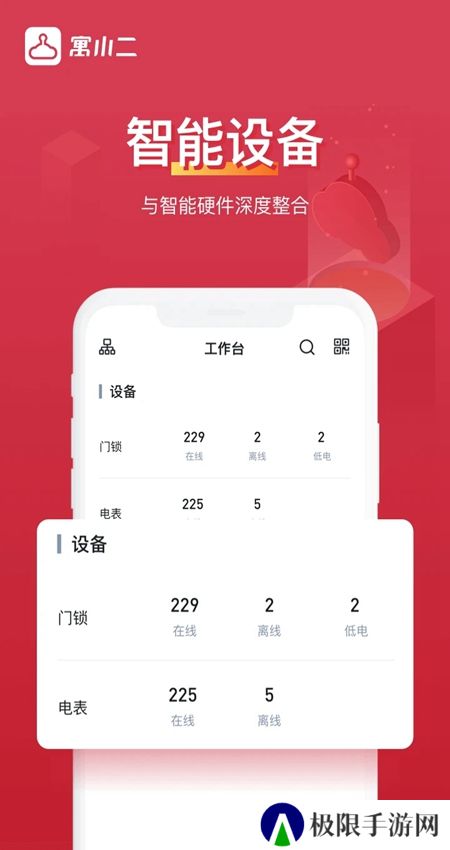寓小二公寓版租房app