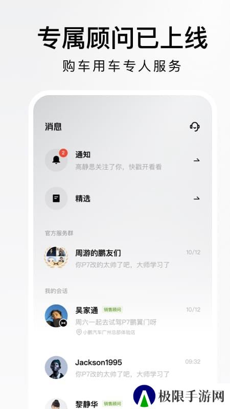 小鹏汽车远程控制app