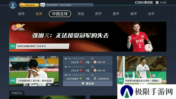 cibn聚体育直播app下载