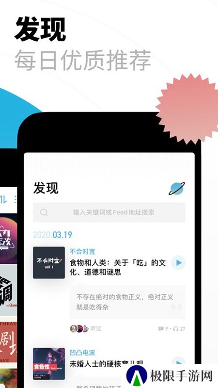 小宇宙播客app安卓稳定版安装包
