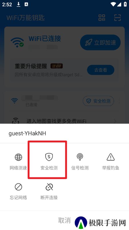 wifi万能钥匙官方正版安装包