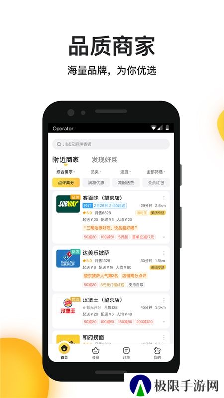 美团外卖客户端手机版apk