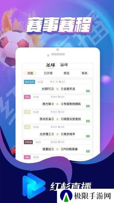 红杉直播体育平台下载