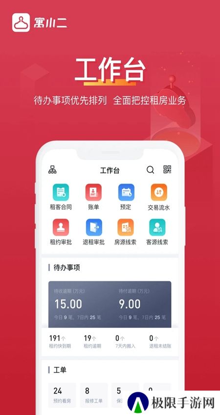 寓小二公寓版租房app
