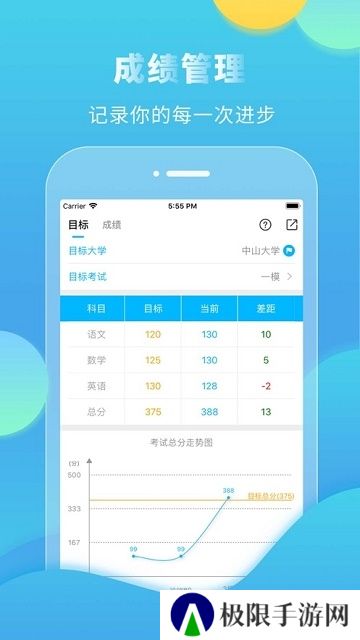 高考直通车安装包