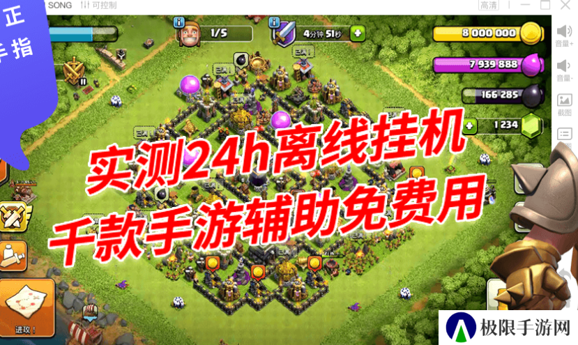 部落冲突辅助挂机免费永久下载