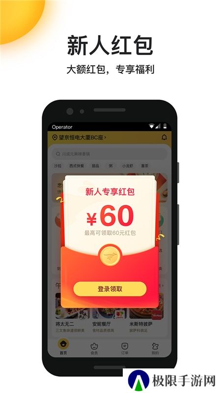 美团外卖客户端手机版apk