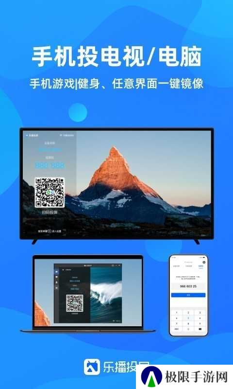 乐播投屏mac版下载安装