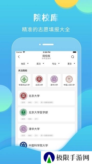 高考直通车安装包