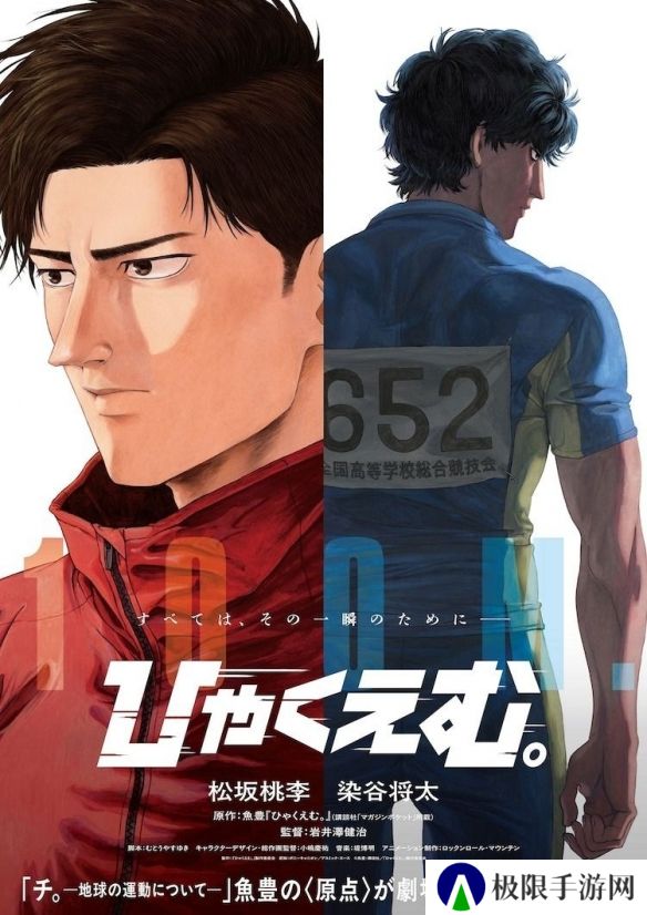 《一百米。 —100M—》 松坂桃李与染谷将太加盟声演