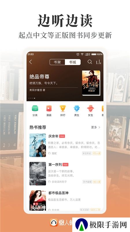 懒人听书主播版apk手机版