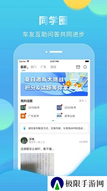 高考直通车安装包