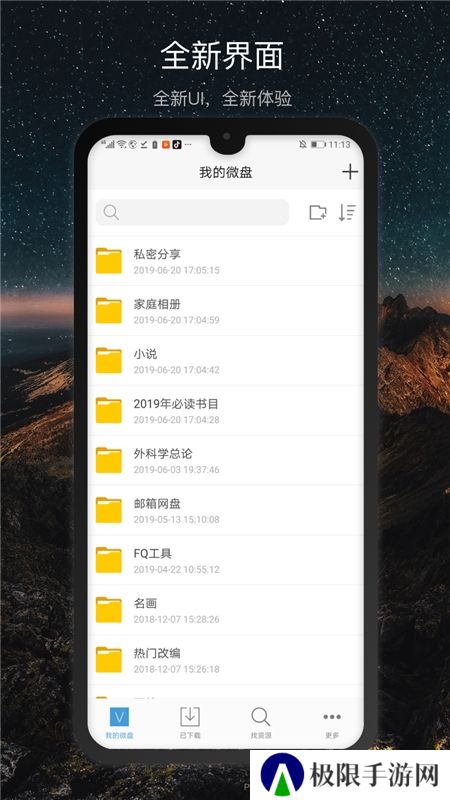 新浪微盘官方2025版