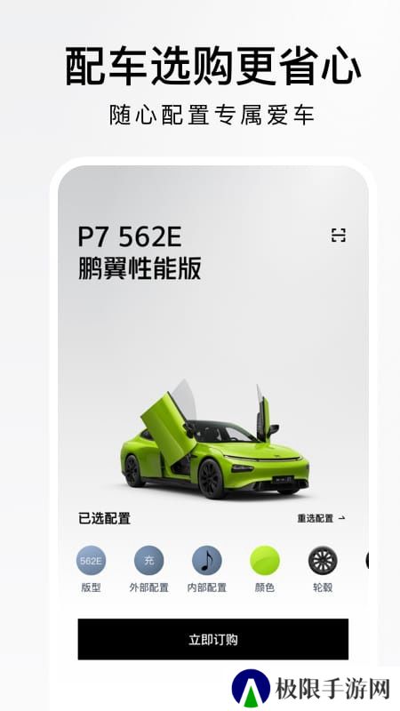 小鹏汽车远程控制app