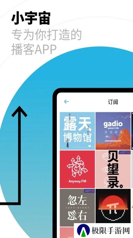 小宇宙博客app最新电台版2025