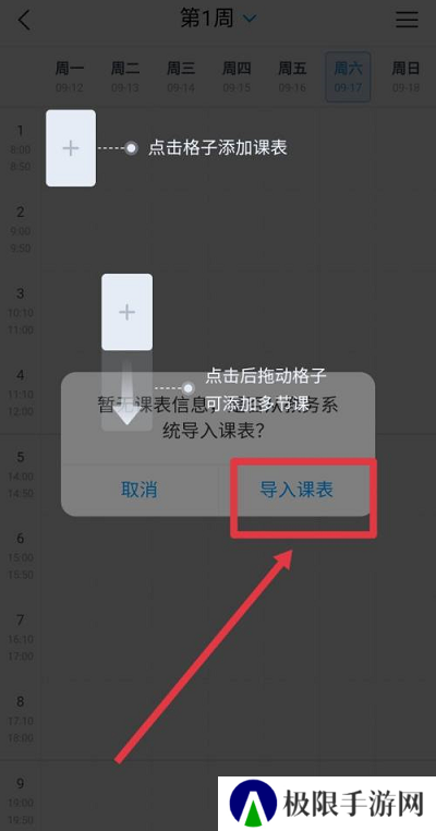 学习通课表导入步骤