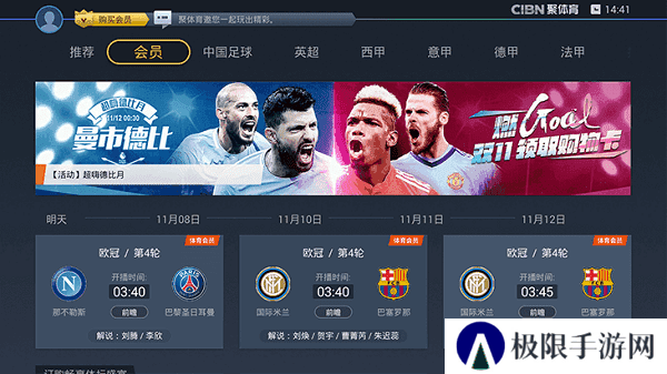 cibn聚体育直播app下载