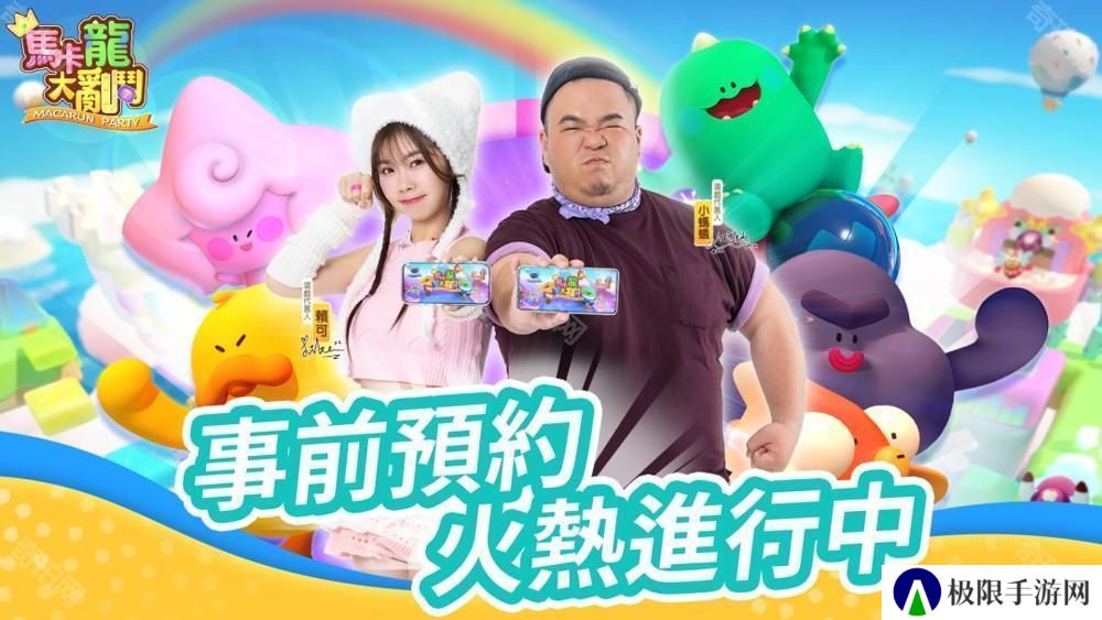 全新多人竞技派对游戏《马卡龙大乱斗》现已正式上线