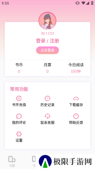 海棠文学城app官网版