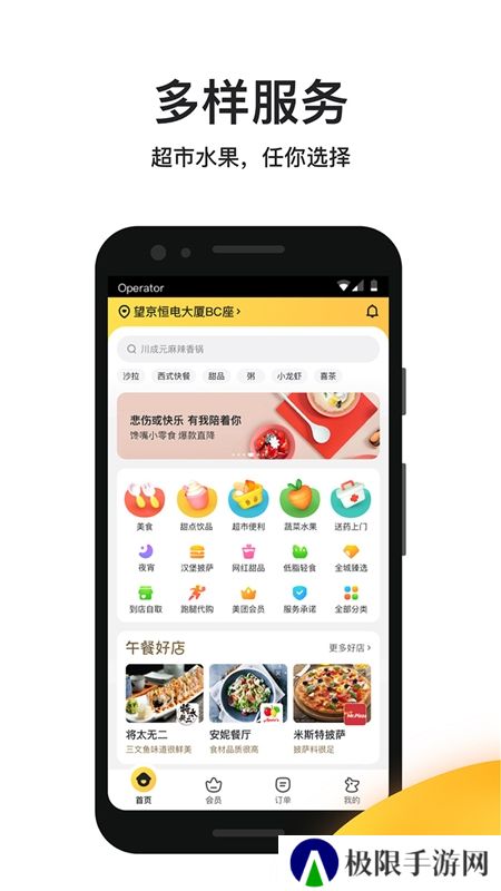 美团外卖客户端手机版apk