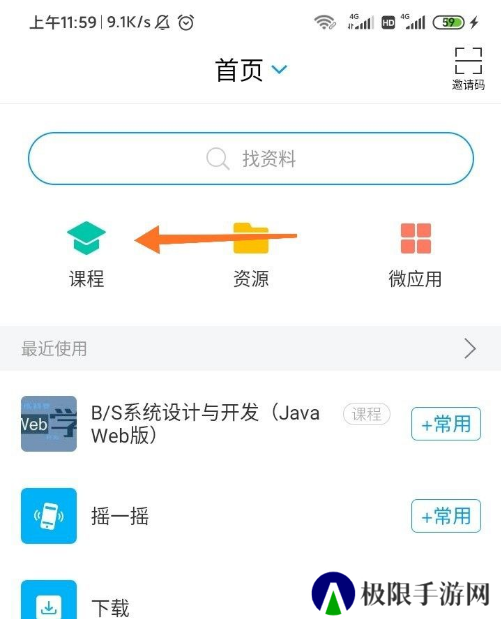学习通（官网）