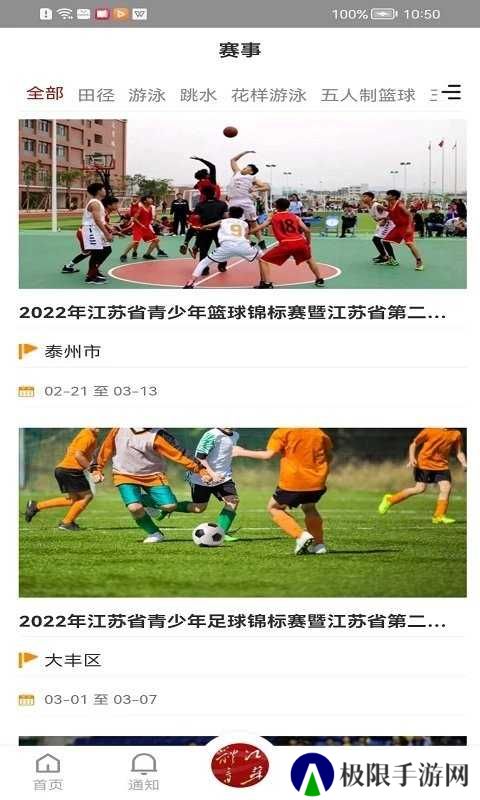 江苏体育直播下载