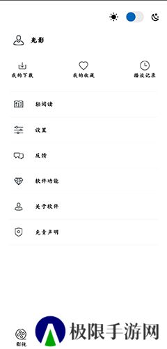光影追剧app下载