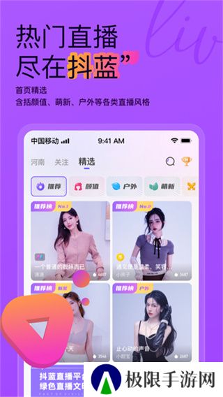 抖蓝直播手机版