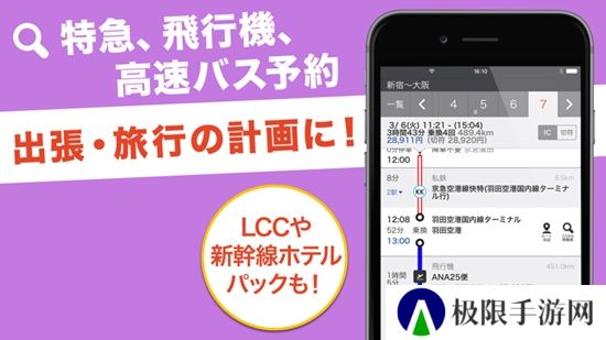 yahoo乘换案内日本版最新版(JapanTransitPlanner)