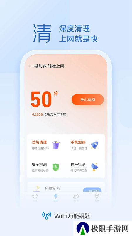 wifi万能钥匙官方正版安装包