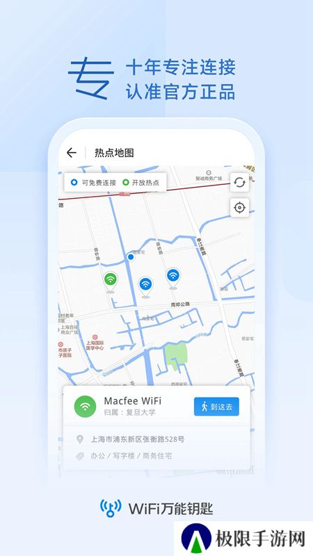 wifi万能钥匙官方正版安装包
