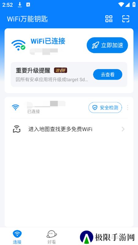 wifi万能钥匙官方正版安装包