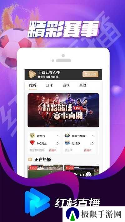 红杉直播体育平台下载