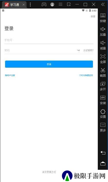 学习通截图