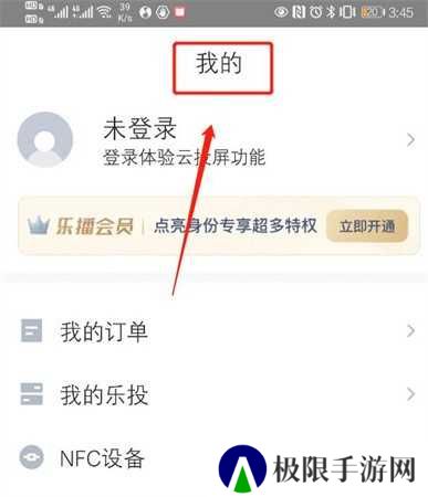 乐播投屏开启全屏模式教程