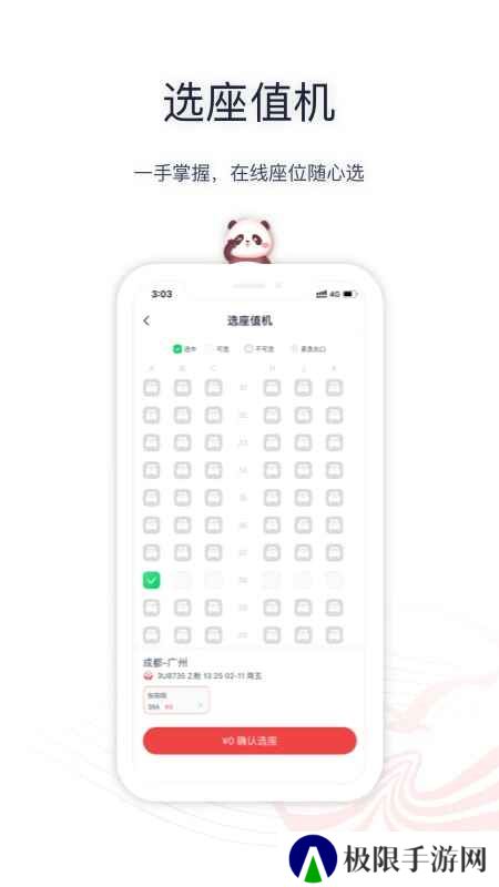 四川航空app2025安卓版