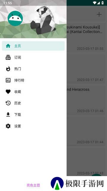 e站(EhViewer)绿色版本