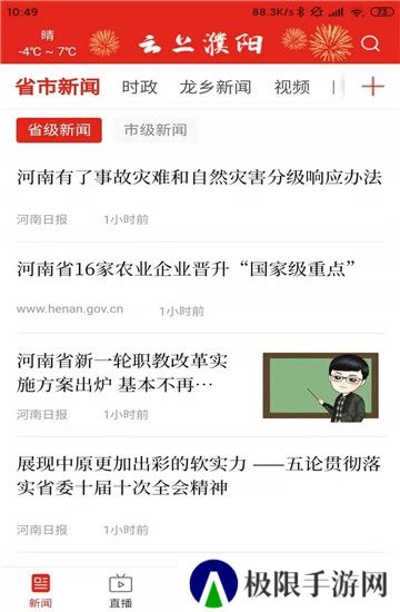 云上濮阳app最新安卓版