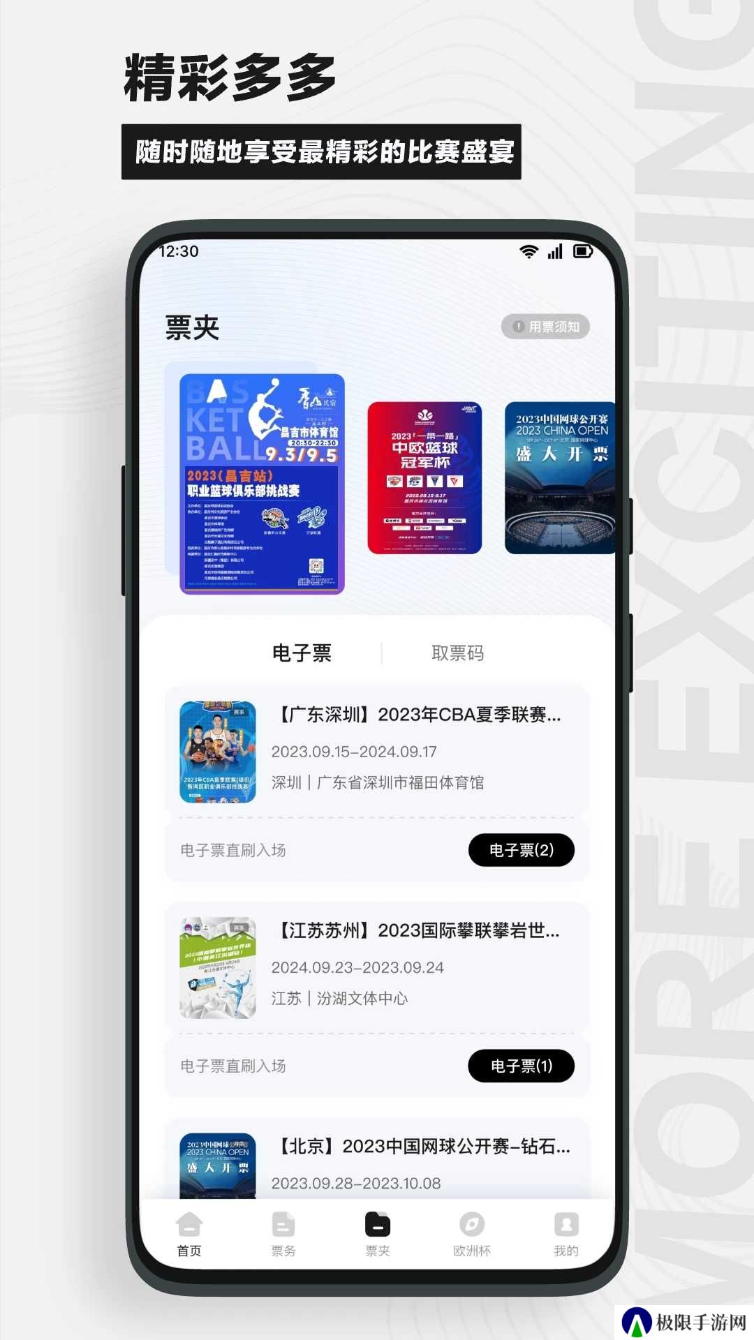 看球啦app下载