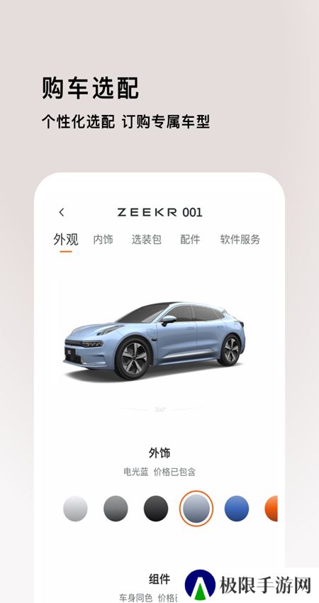 极氪汽车app官方手机版