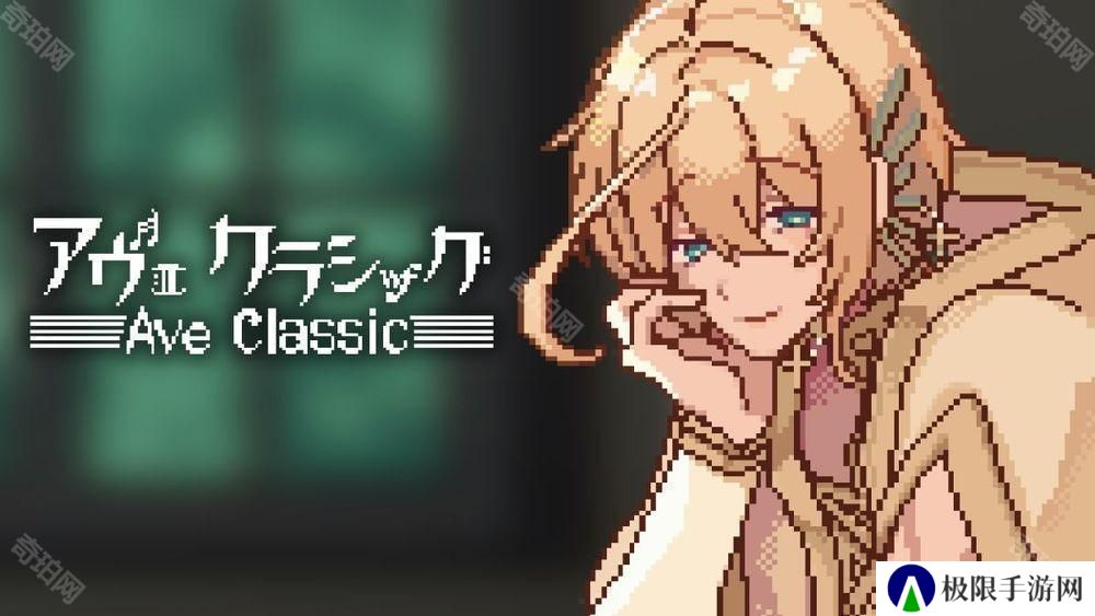挂机陪伴游戏《Ave Classic》于手机双平台上线 与古典音乐男子一起读书、工作